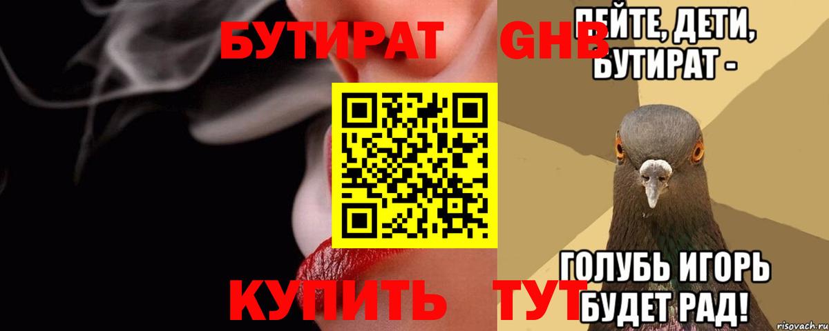 Бутират BDO 33%  Вход с VPN  Нижний Новгород 