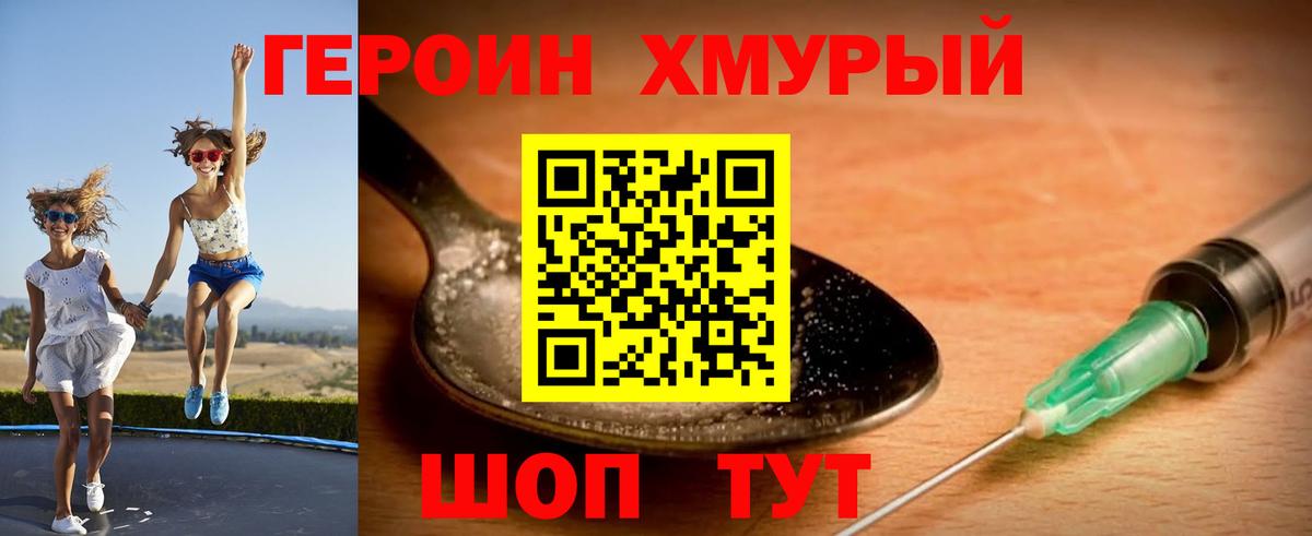 ГЕРОИН Афган  Героин  Нижний Новгород  Вход с VPN 